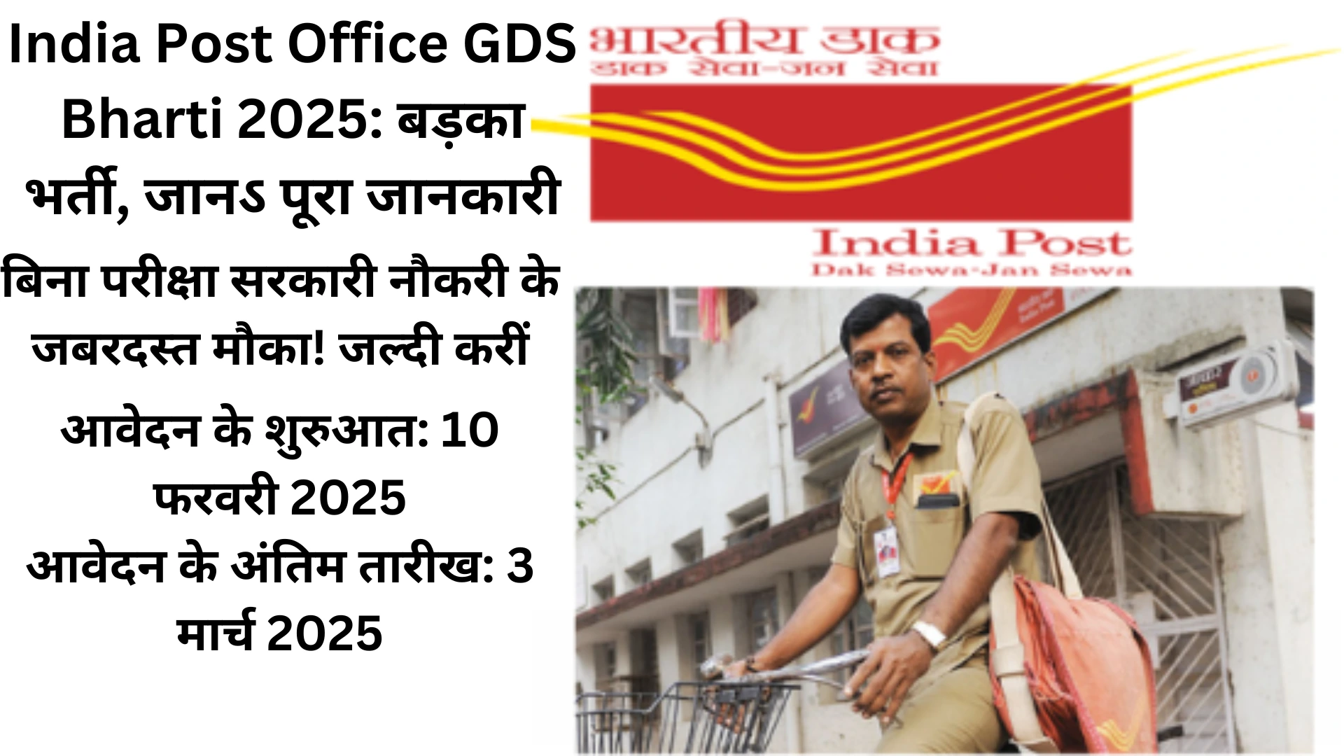 Gramin Dak Sevak Bharti 2025